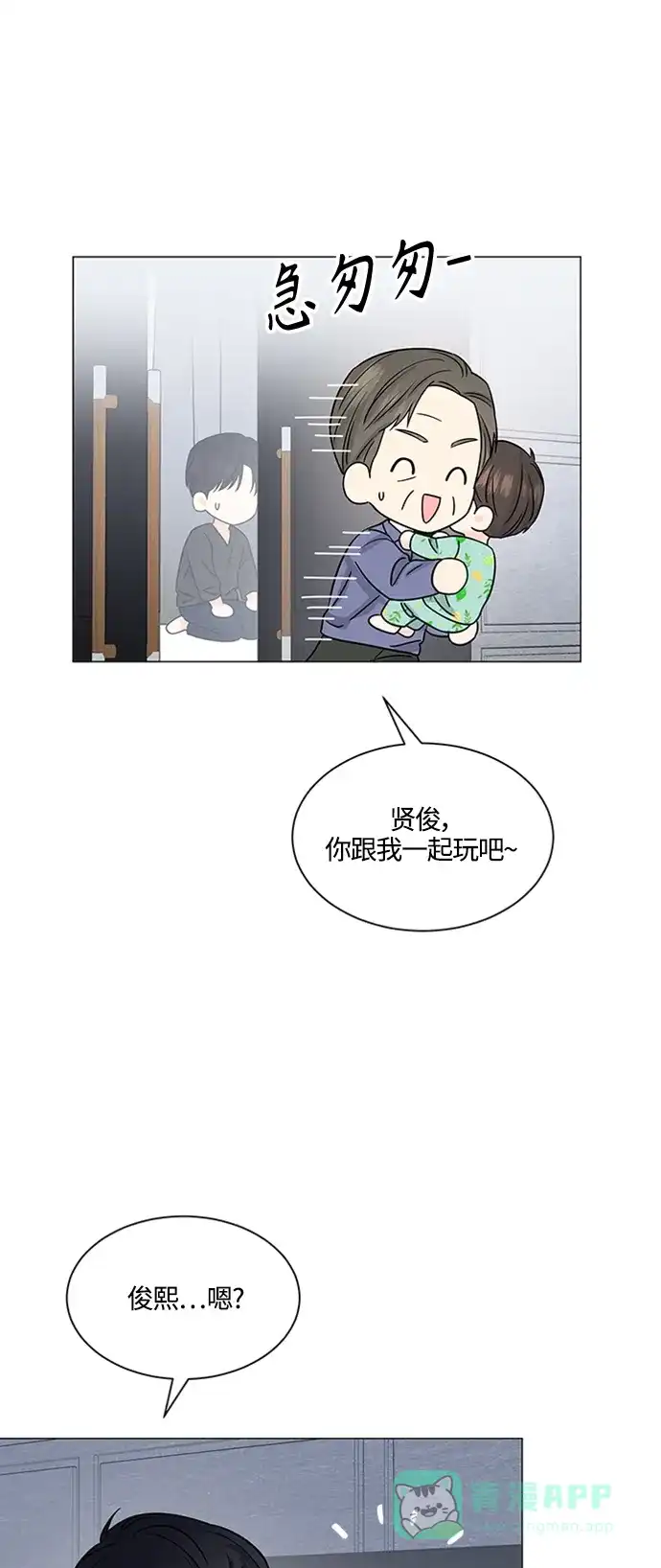 《轻轻触碰你》第143话（最终话） 第31页