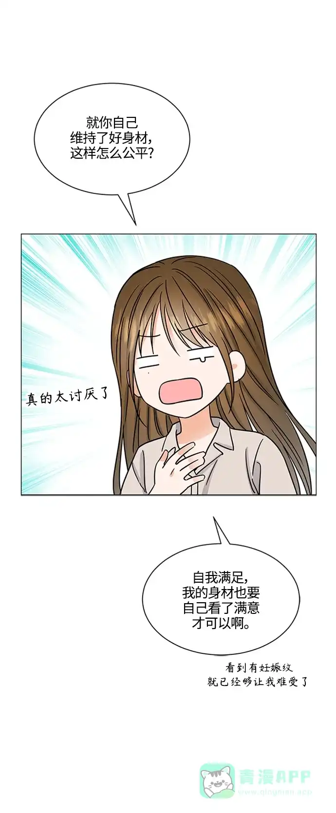 《轻轻触碰你》第143话（最终话） 第22页