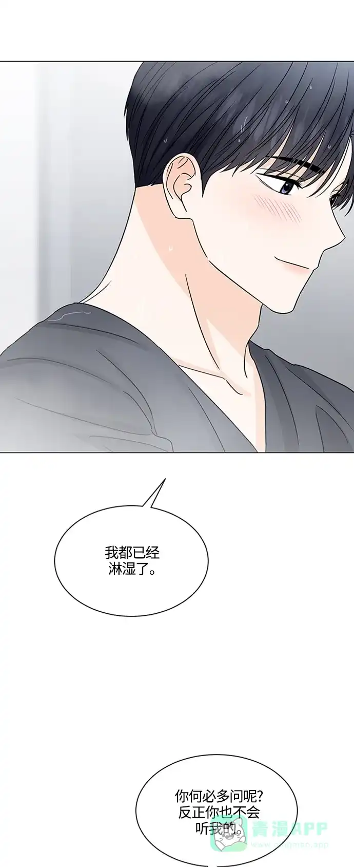 《轻轻触碰你》第143话（最终话） 第39页