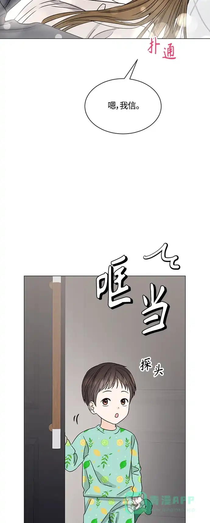 《轻轻触碰你》第143话（最终话） 第28页