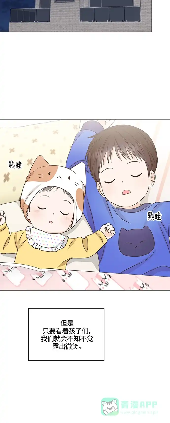 《轻轻触碰你》第143话（最终话） 第8页
