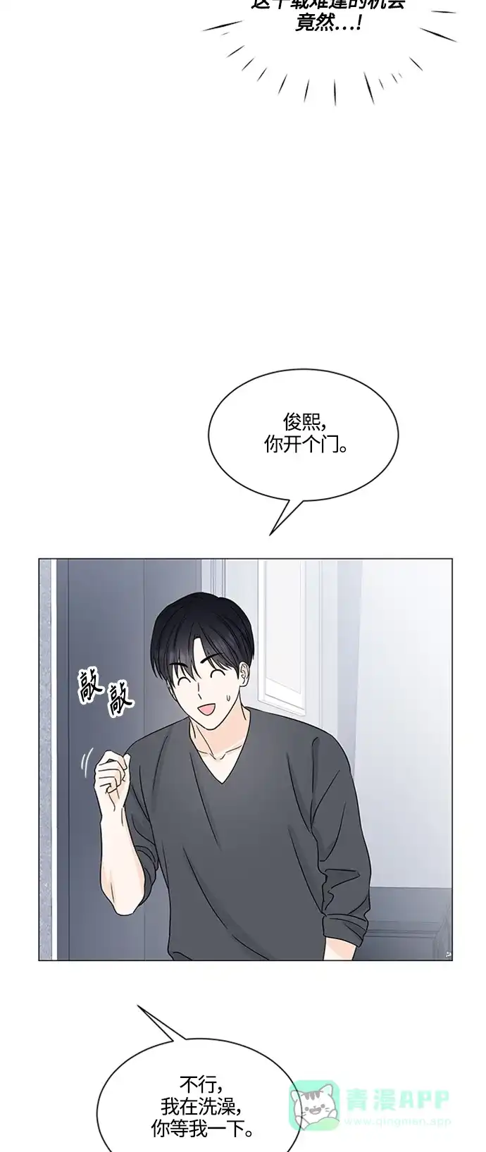 《轻轻触碰你》第143话（最终话） 第33页
