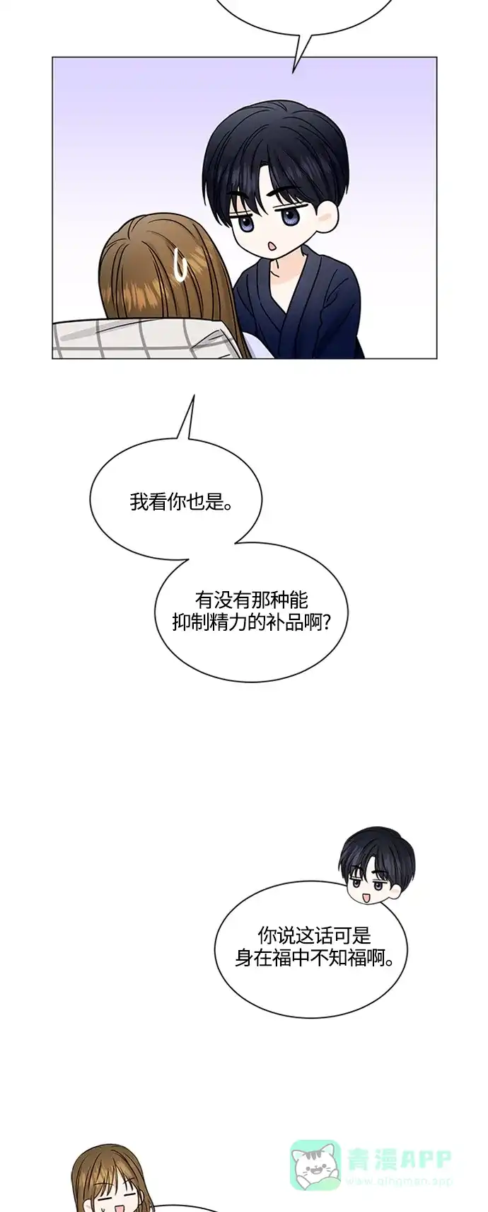 《轻轻触碰你》第143话（最终话） 第45页