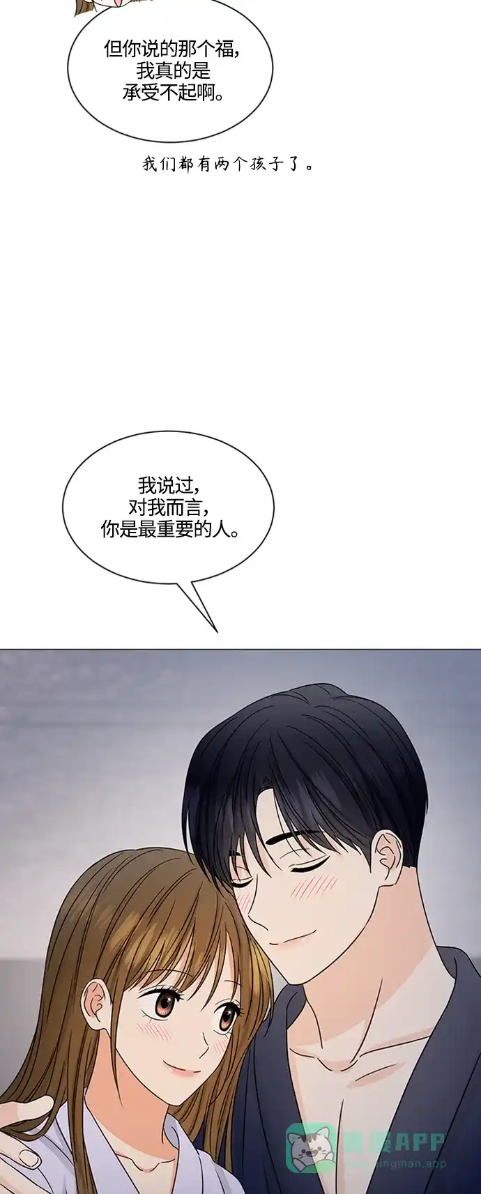 《轻轻触碰你》第143话（最终话） 第46页