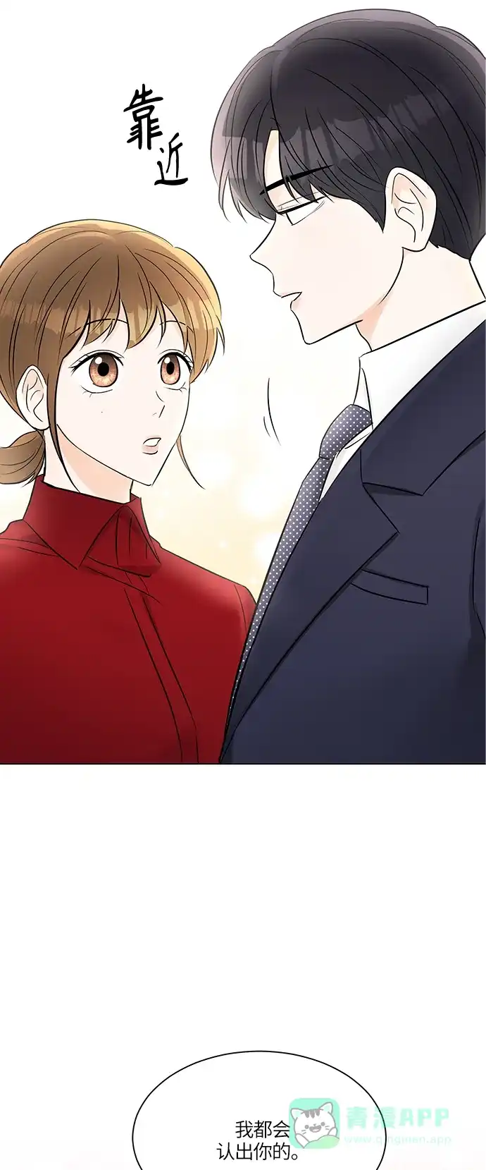 《轻轻触碰你》第15话 第30页