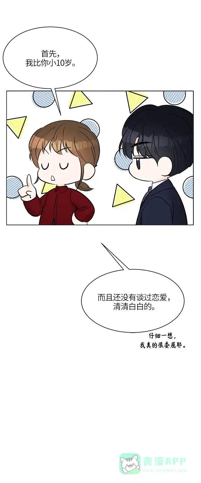《轻轻触碰你》第15话 第35页