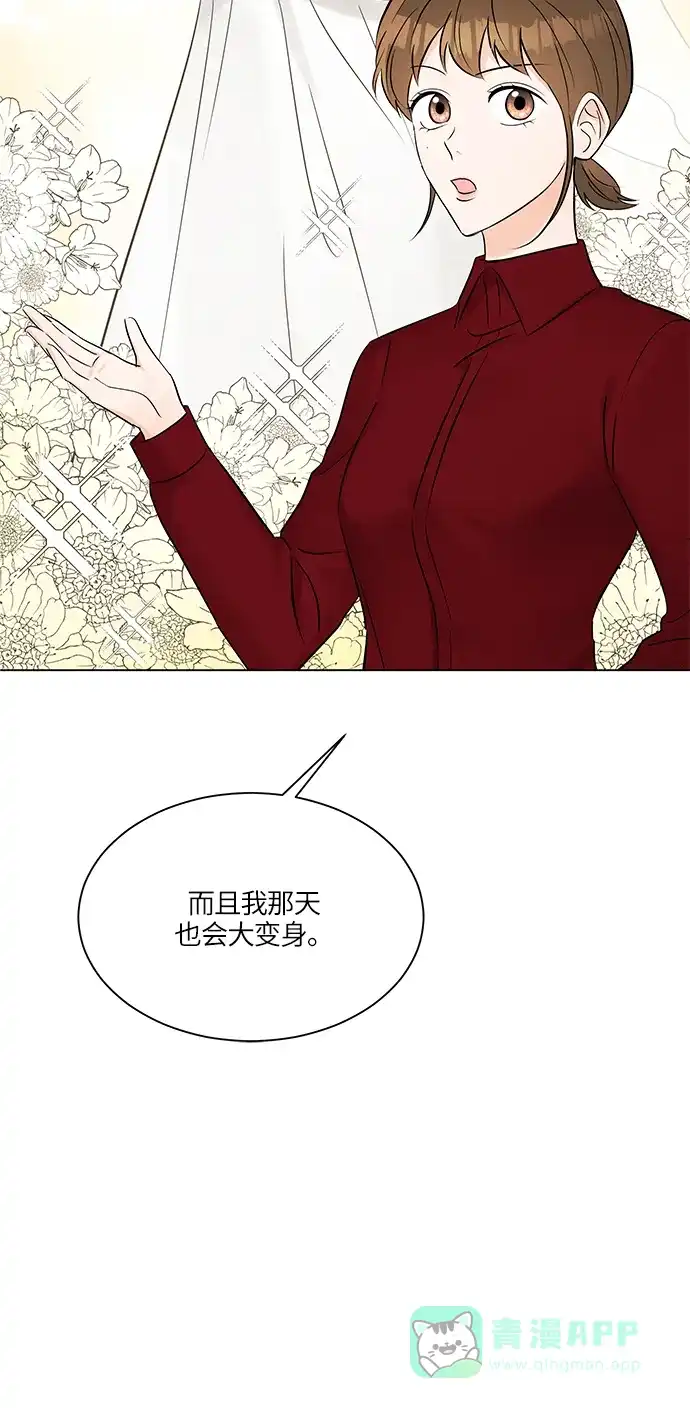 《轻轻触碰你》第15话 第28页
