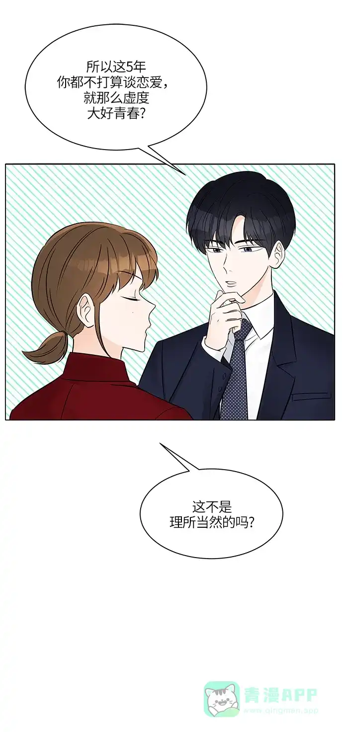 《轻轻触碰你》第15话 第43页
