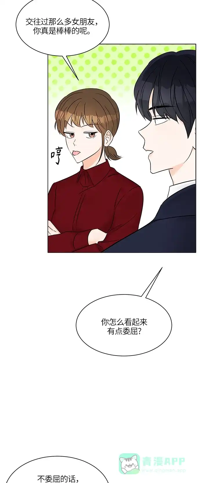 《轻轻触碰你》第15话 第33页