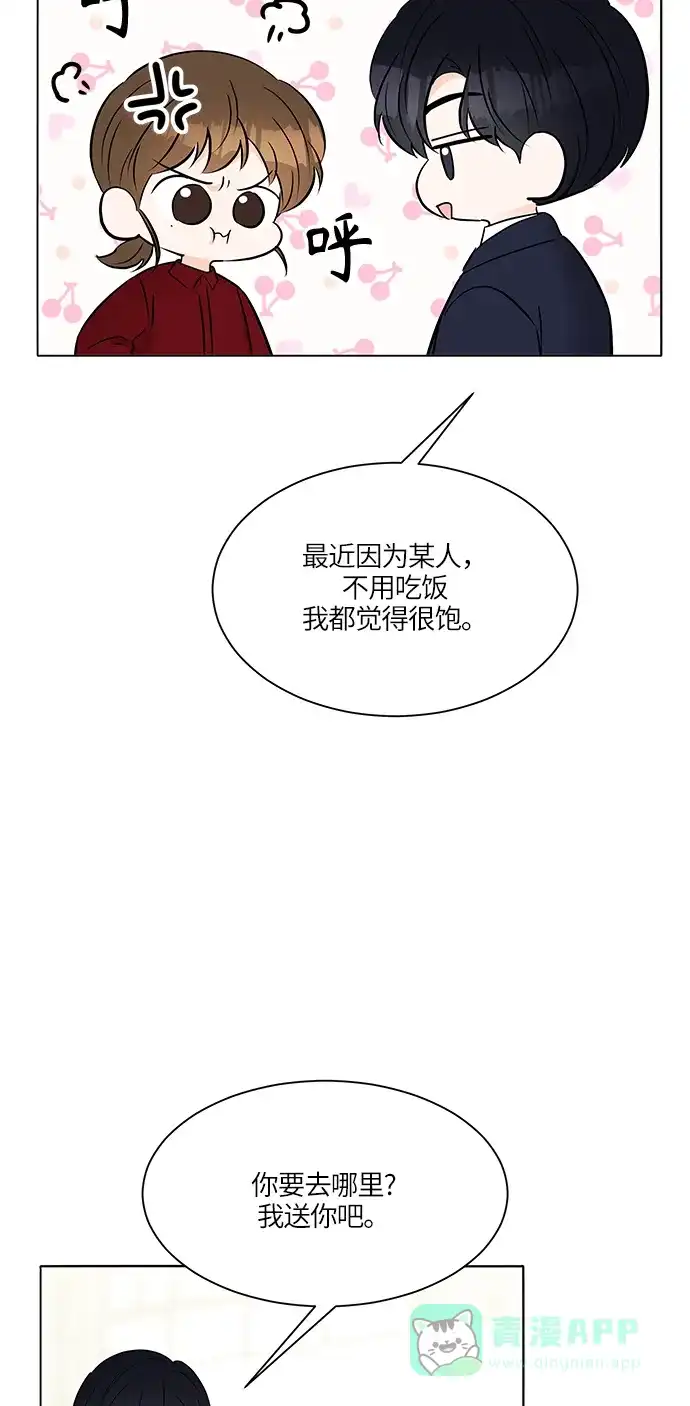 《轻轻触碰你》第15话 第55页