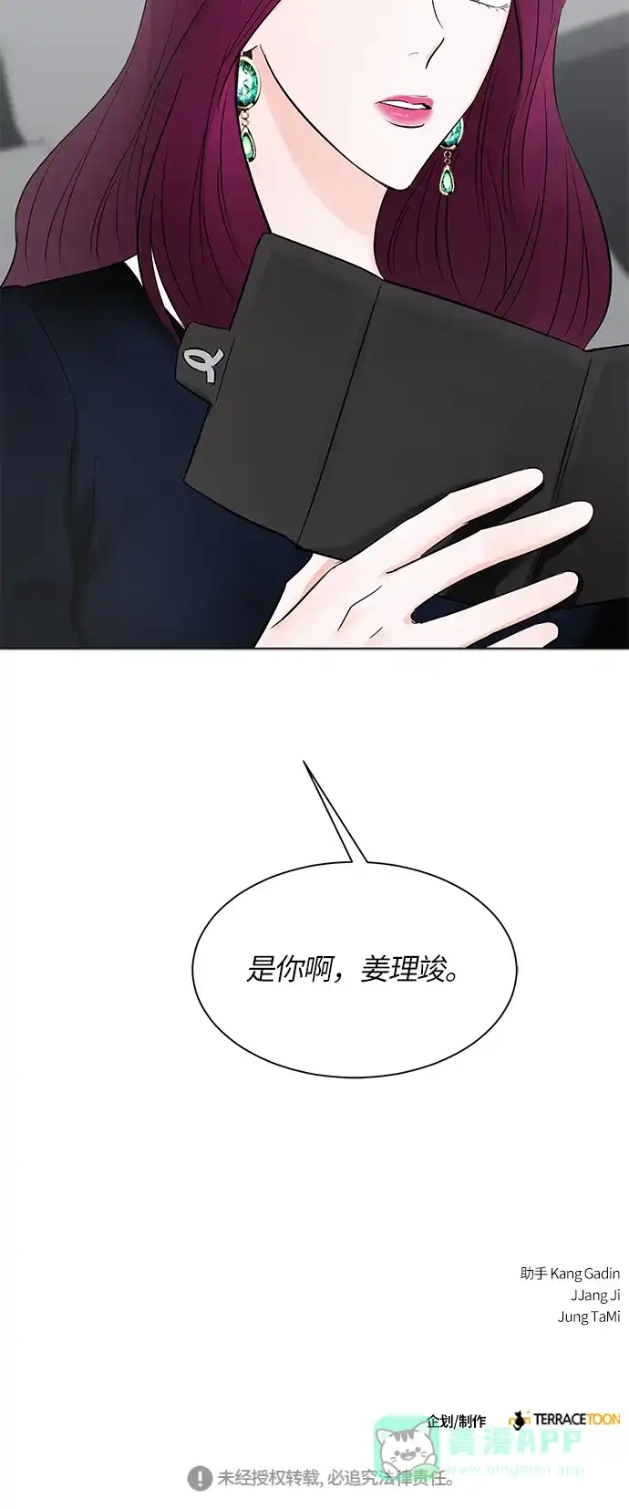 《轻轻触碰你》第15话 第73页