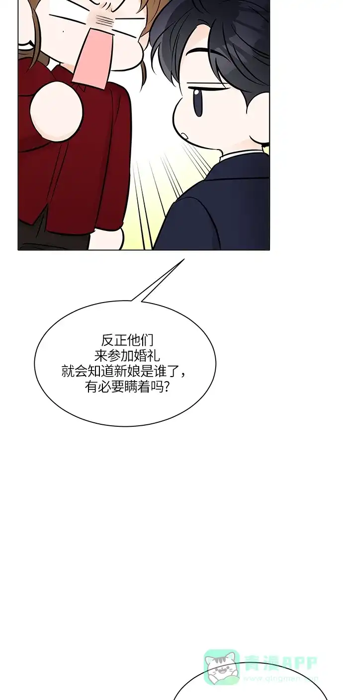 《轻轻触碰你》第15话 第25页