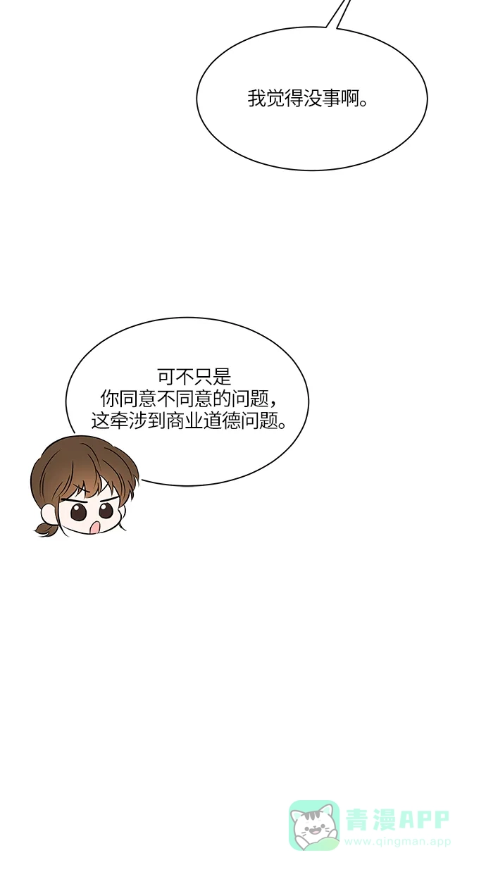 《轻轻触碰你》第15话 第42页