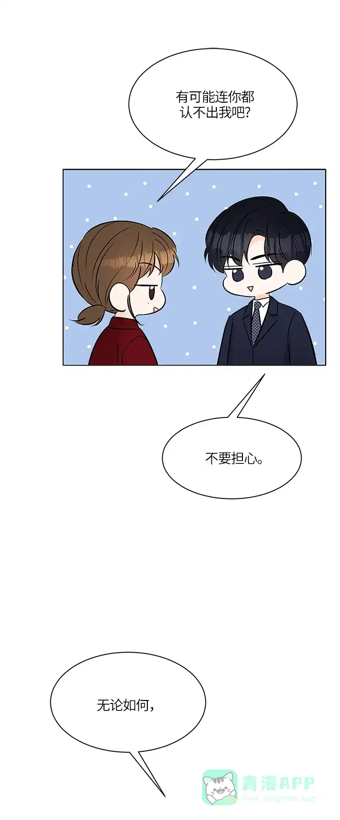 《轻轻触碰你》第15话 第29页