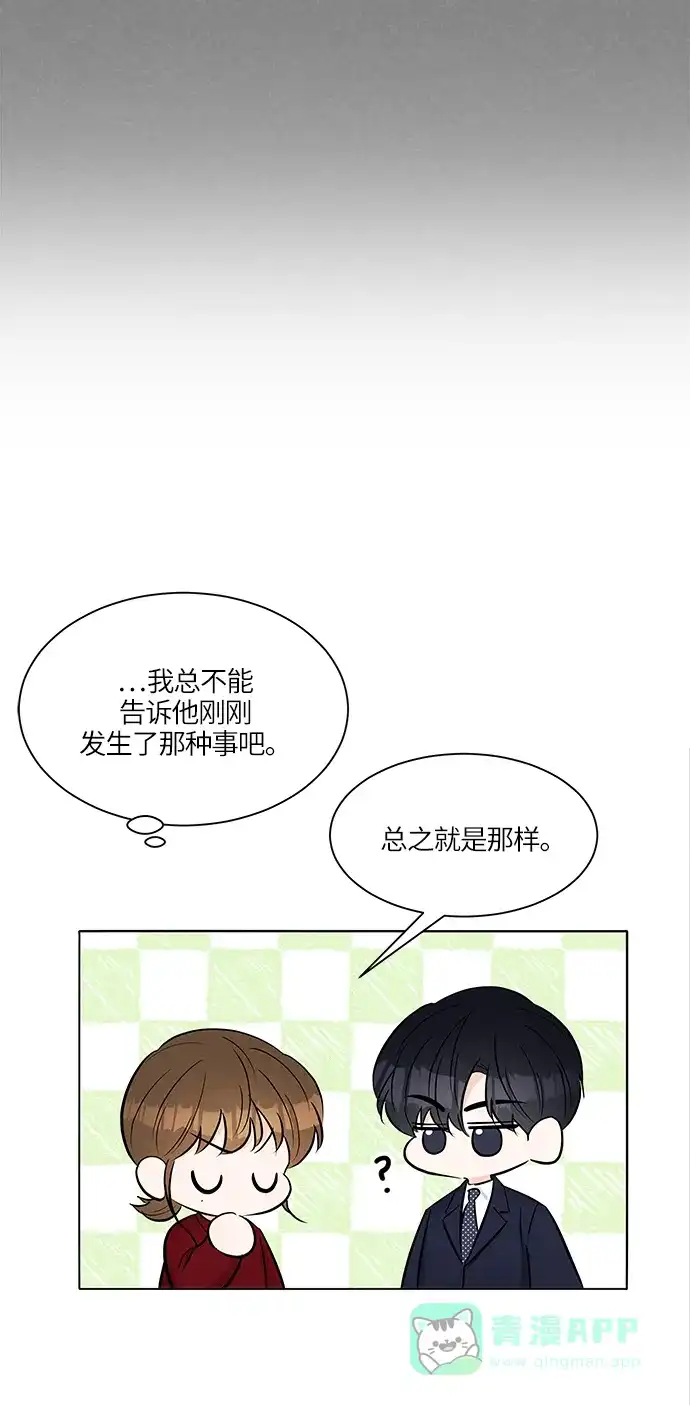 《轻轻触碰你》第15话 第18页