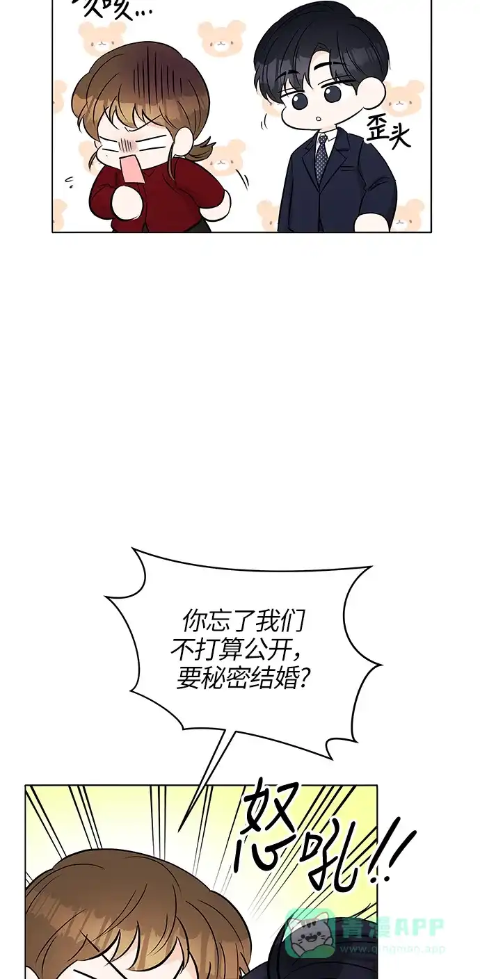 《轻轻触碰你》第15话 第24页