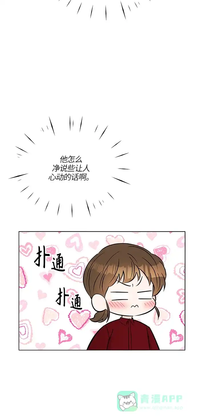 《轻轻触碰你》第15话 第61页