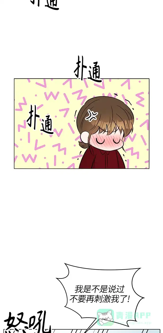 《轻轻触碰你》第15话 第51页