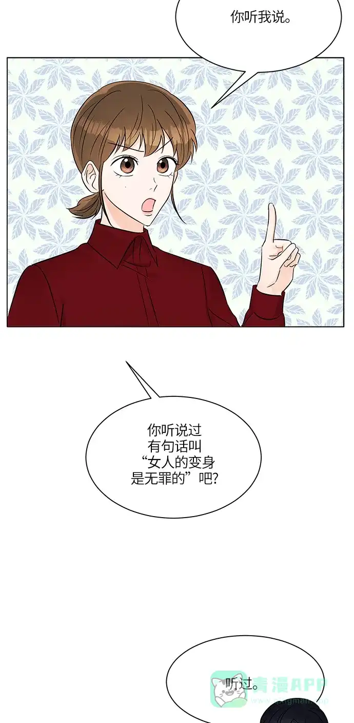 《轻轻触碰你》第15话 第26页