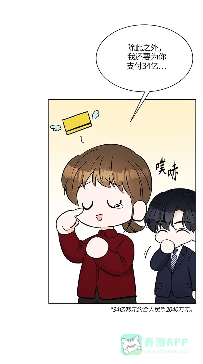 《轻轻触碰你》第15话 第37页