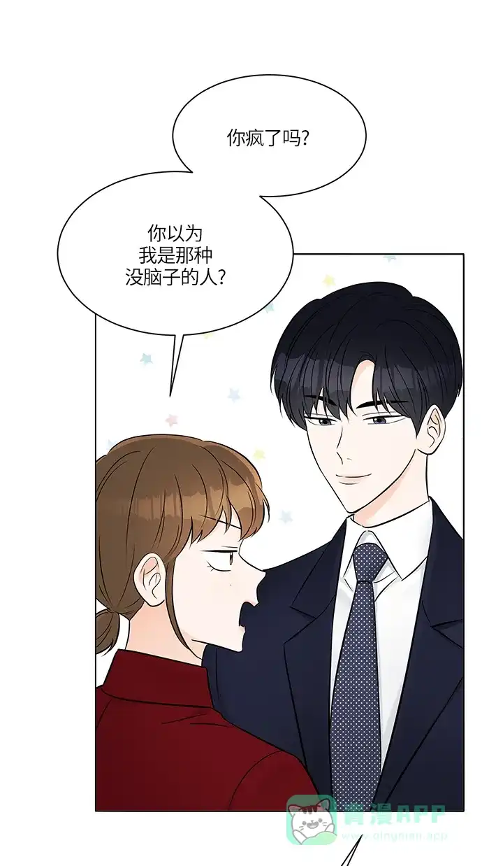 《轻轻触碰你》第15话 第41页