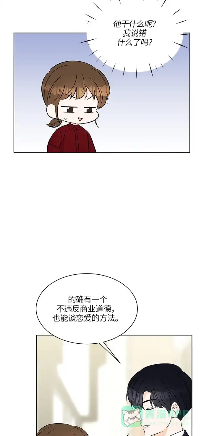 《轻轻触碰你》第15话 第45页