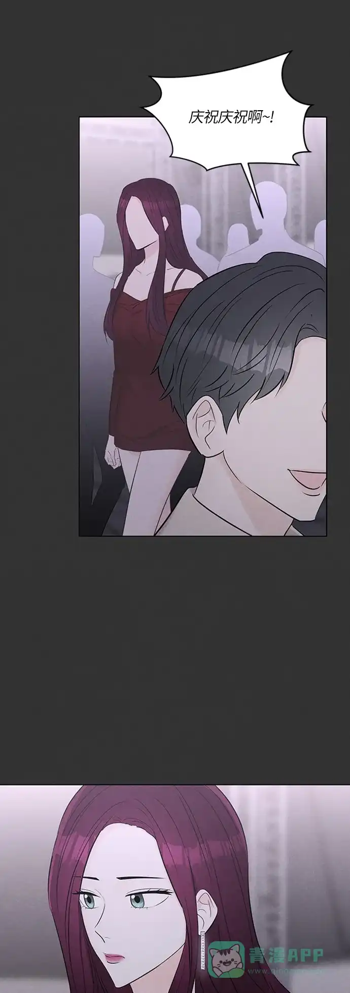 《轻轻触碰你》第16话 第3页