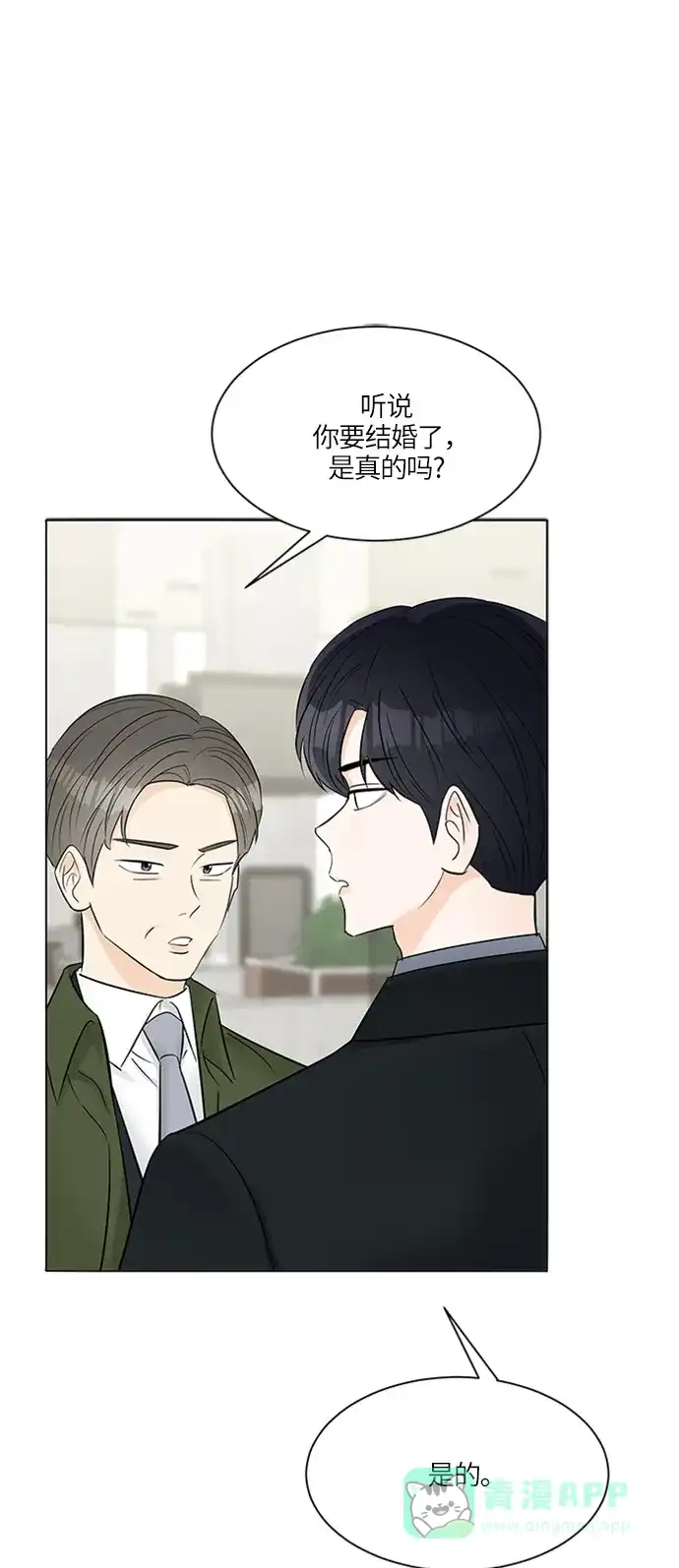 《轻轻触碰你》第16话 第33页