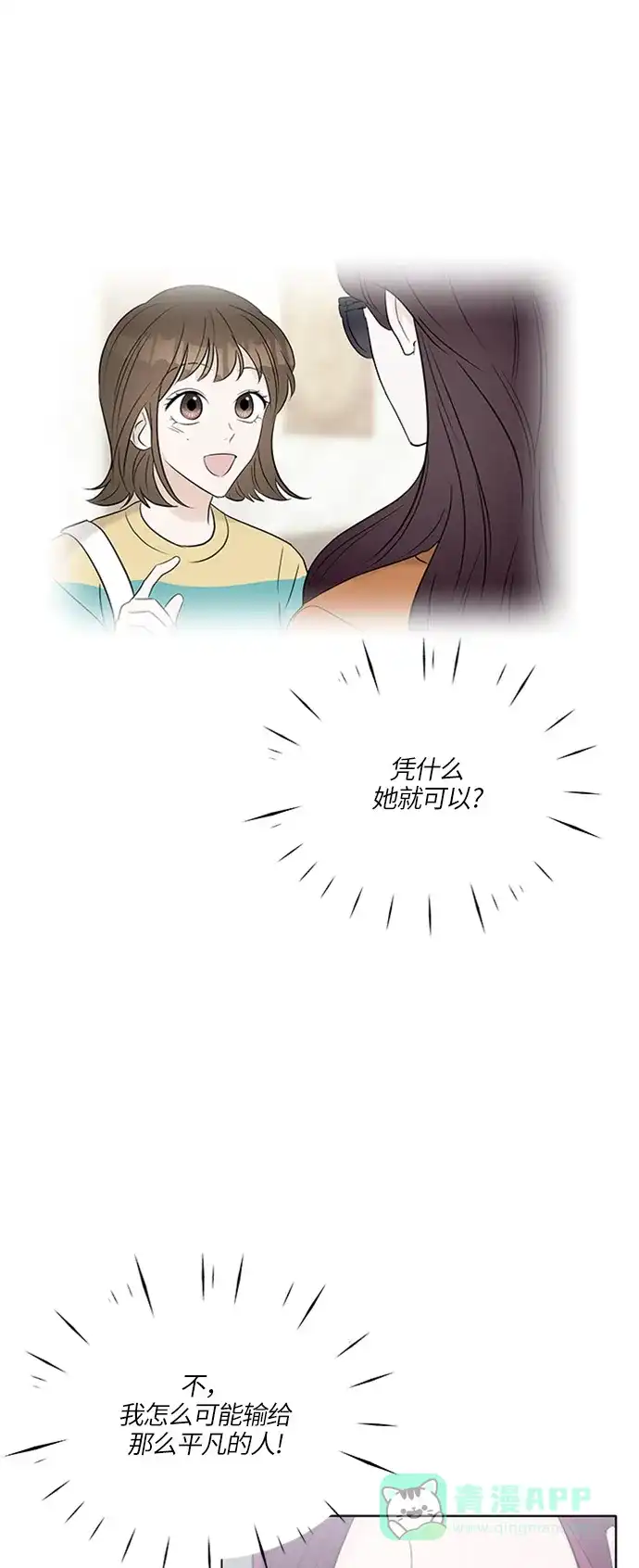 《轻轻触碰你》第16话 第24页