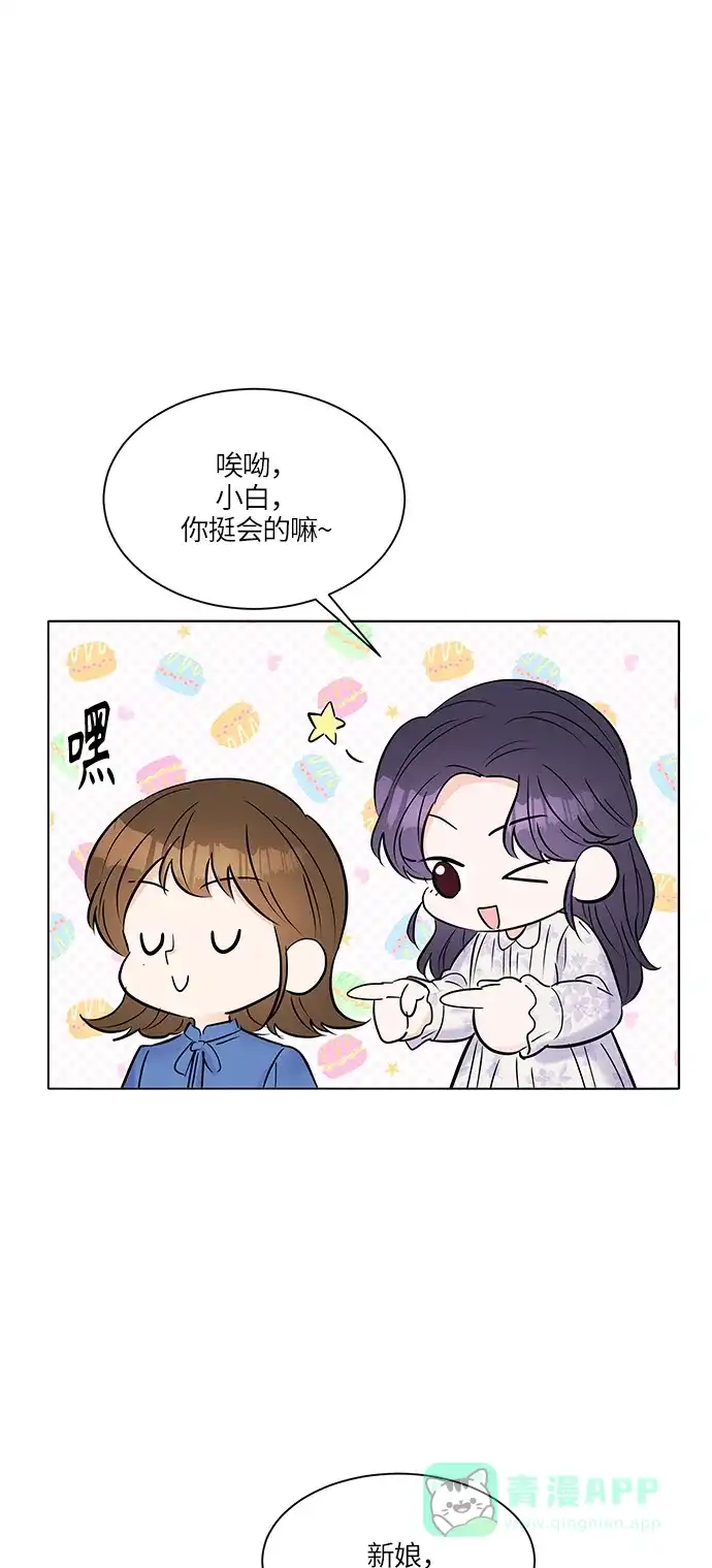 《轻轻触碰你》第16话 第55页