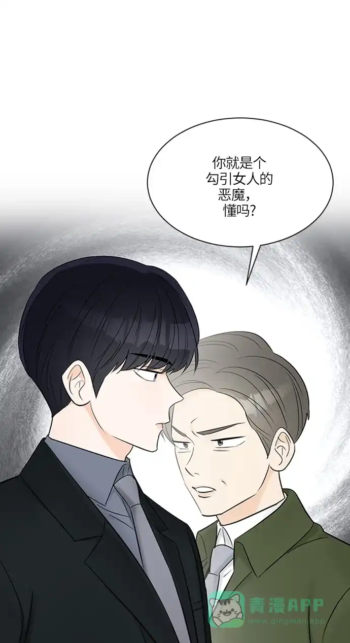 《轻轻触碰你》第16话 第40页