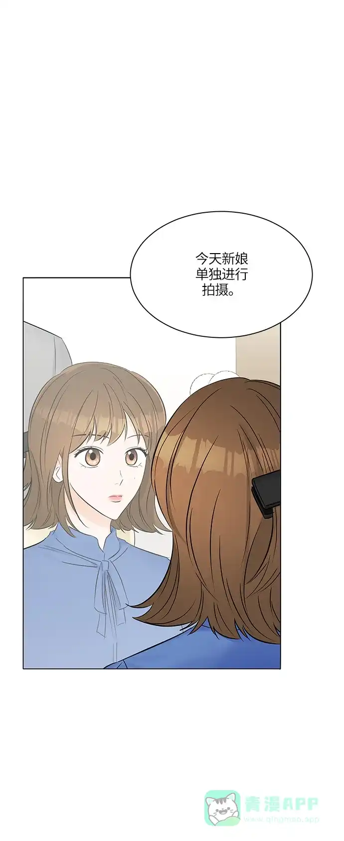 《轻轻触碰你》第16话 第50页