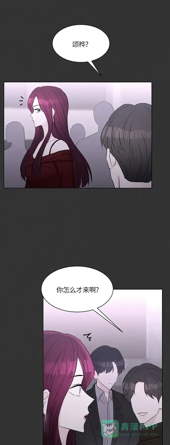 《轻轻触碰你》第16话 第6页