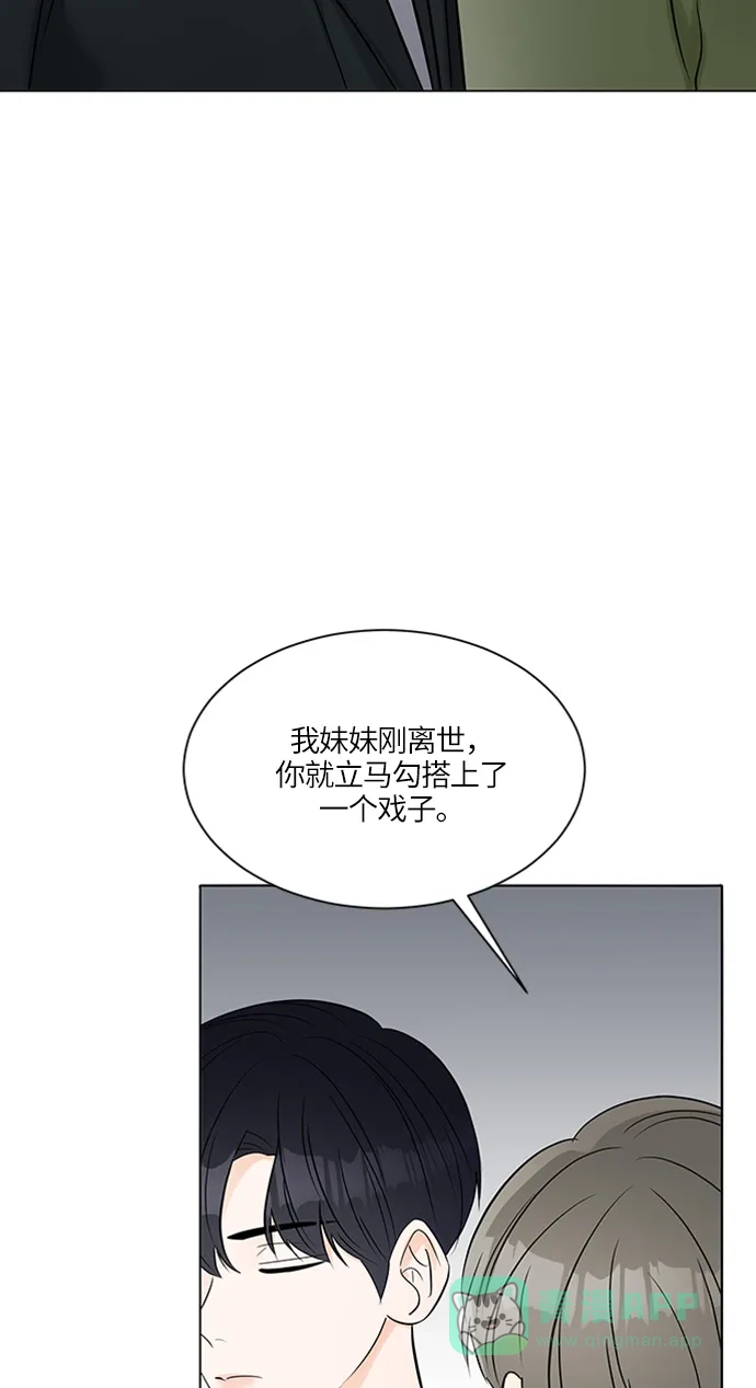 《轻轻触碰你》第16话 第41页