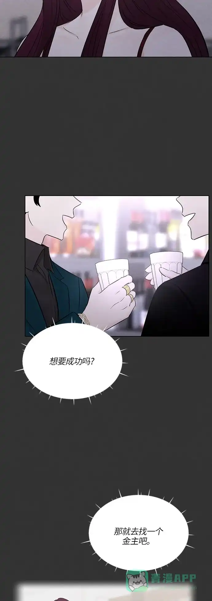《轻轻触碰你》第16话 第4页