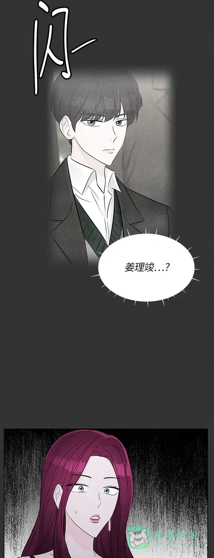 《轻轻触碰你》第16话 第8页