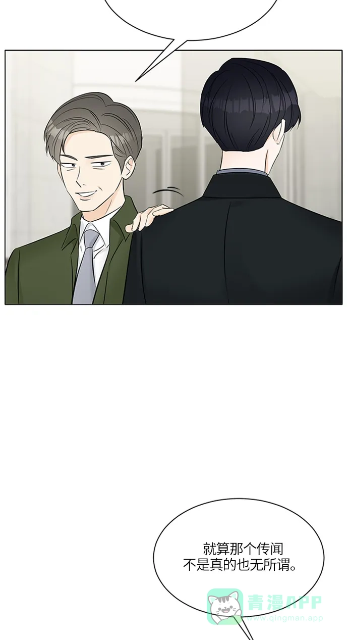 《轻轻触碰你》第16话 第43页