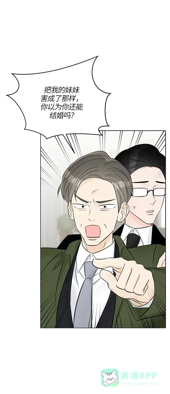 《轻轻触碰你》第16话 第35页
