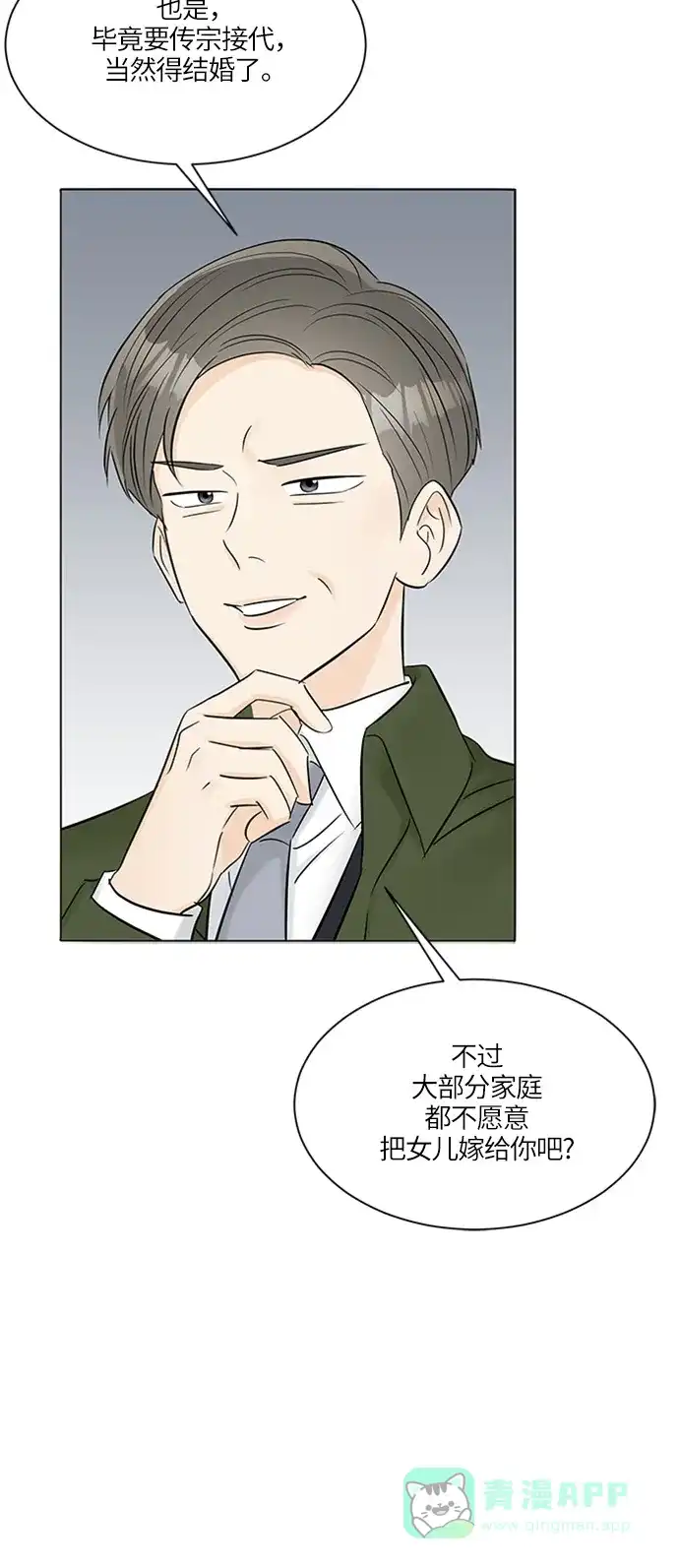 《轻轻触碰你》第16话 第38页