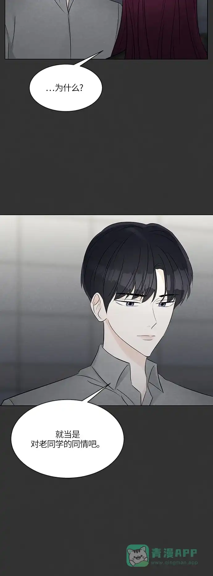 《轻轻触碰你》第16话 第20页