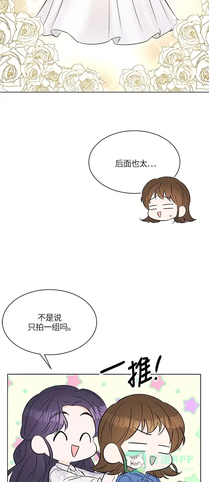 《轻轻触碰你》第16话 第58页