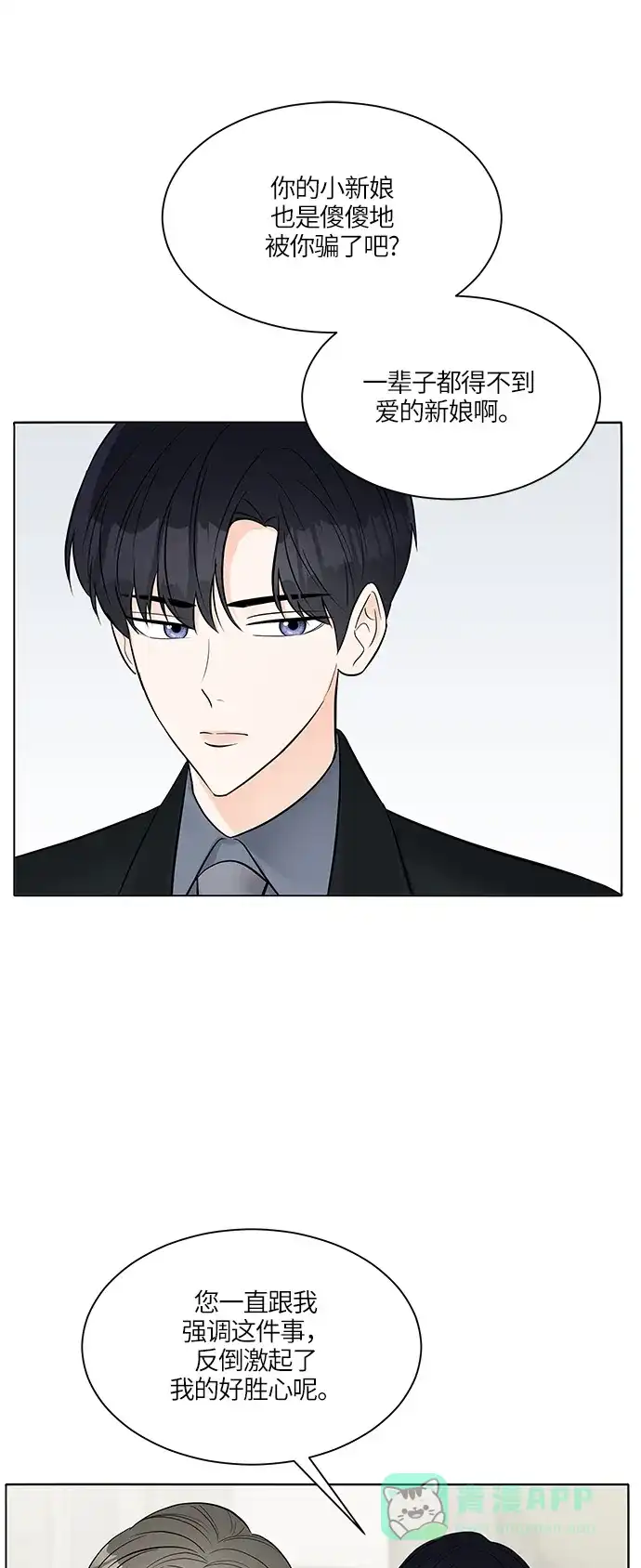 《轻轻触碰你》第16话 第45页