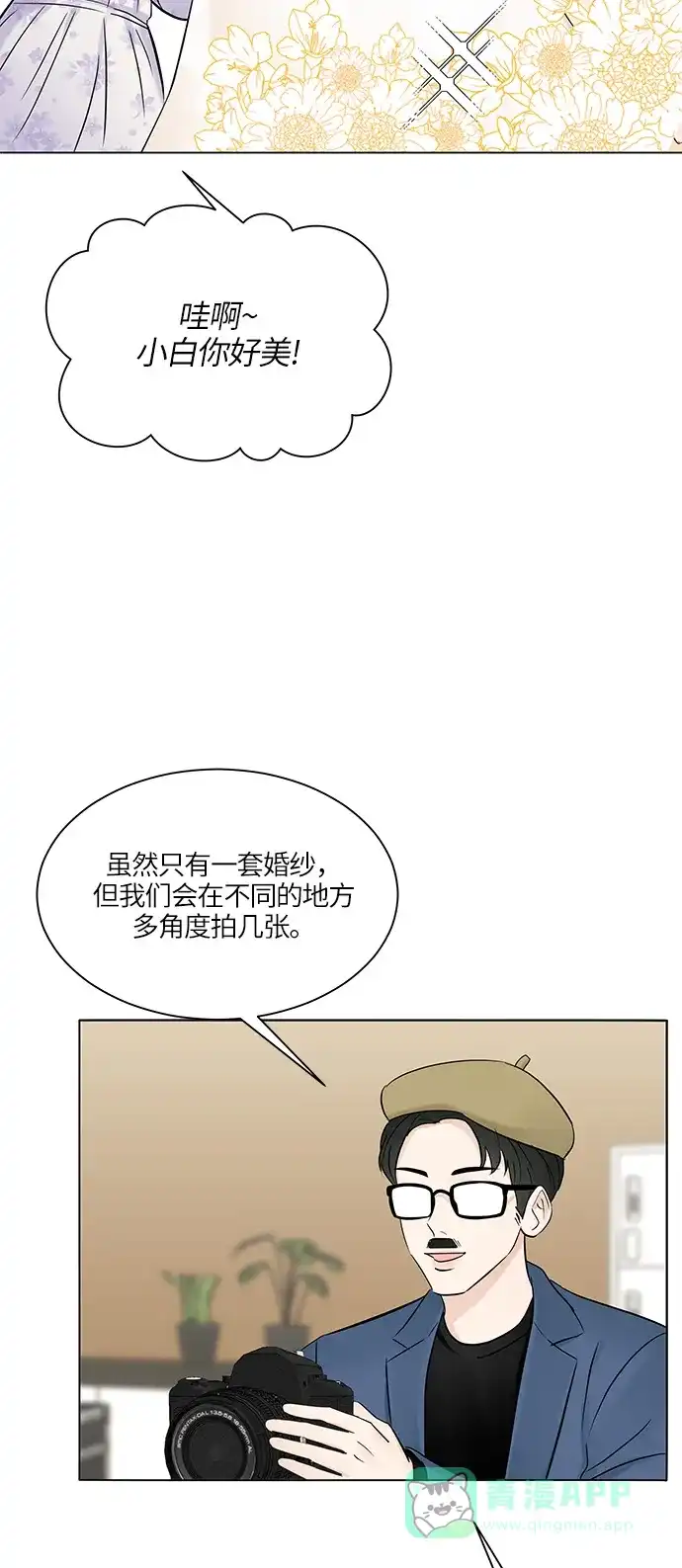 《轻轻触碰你》第16话 第61页