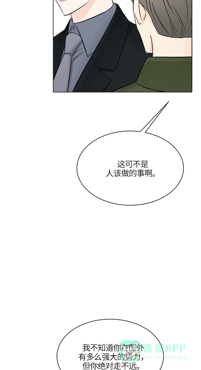 《轻轻触碰你》第16话 第42页