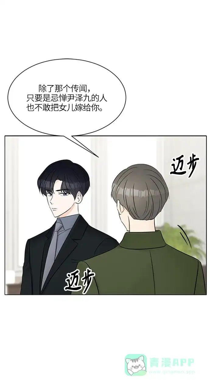 《轻轻触碰你》第16话 第39页