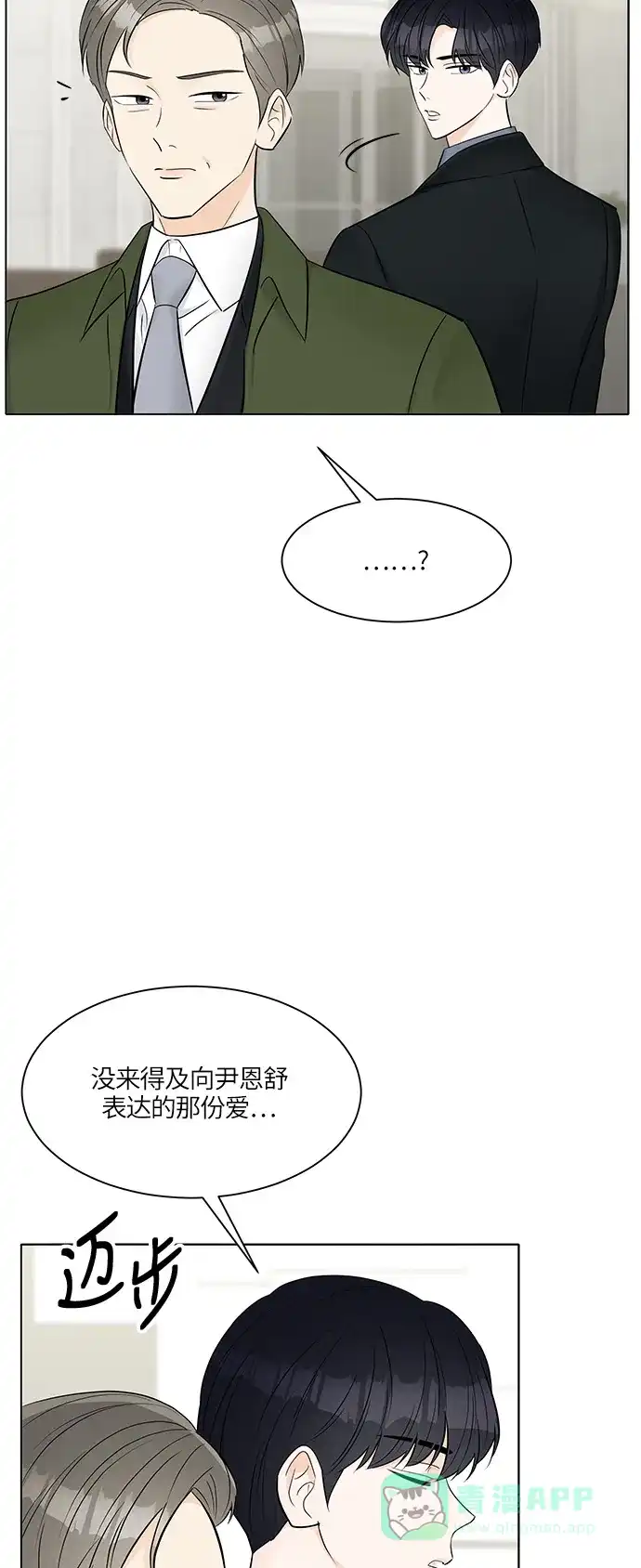 《轻轻触碰你》第16话 第46页