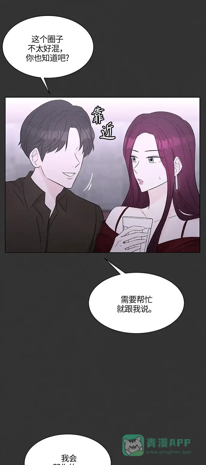 《轻轻触碰你》第16话 第11页