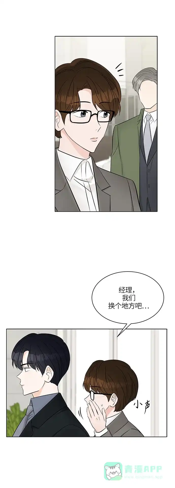 《轻轻触碰你》第16话 第29页