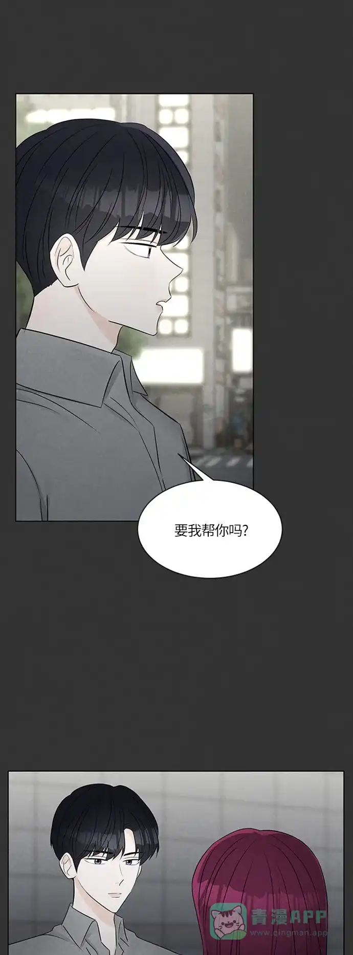 《轻轻触碰你》第16话 第19页