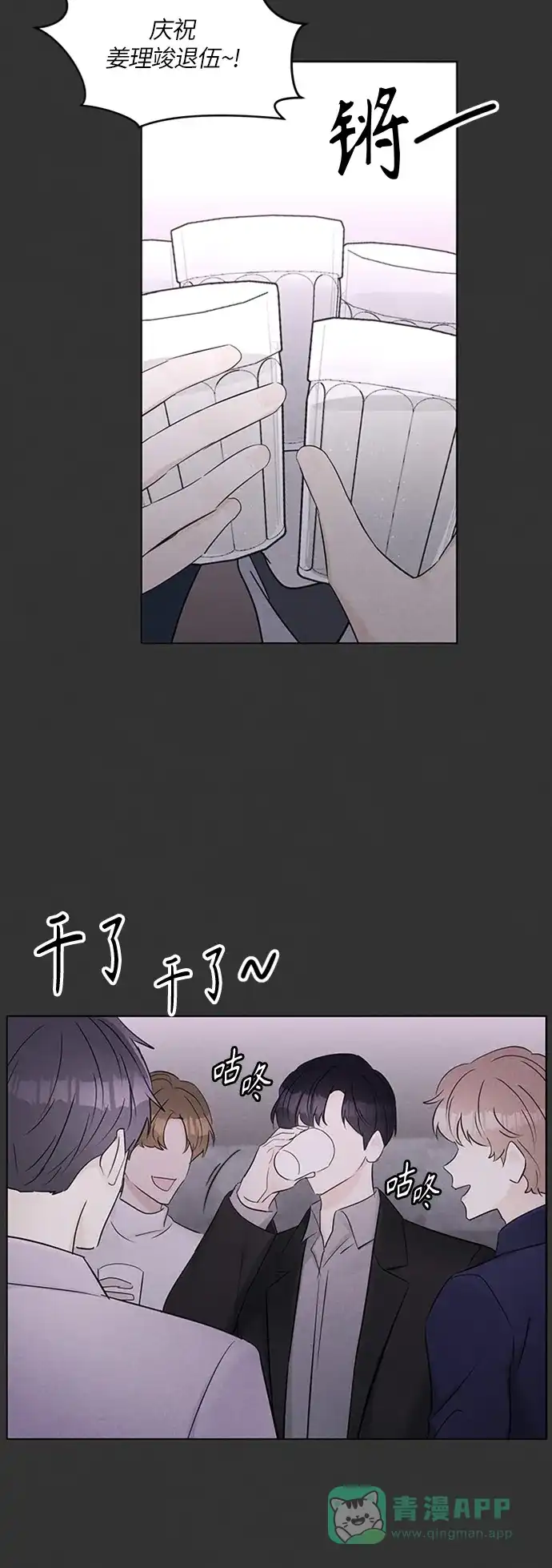 《轻轻触碰你》第16话 第2页